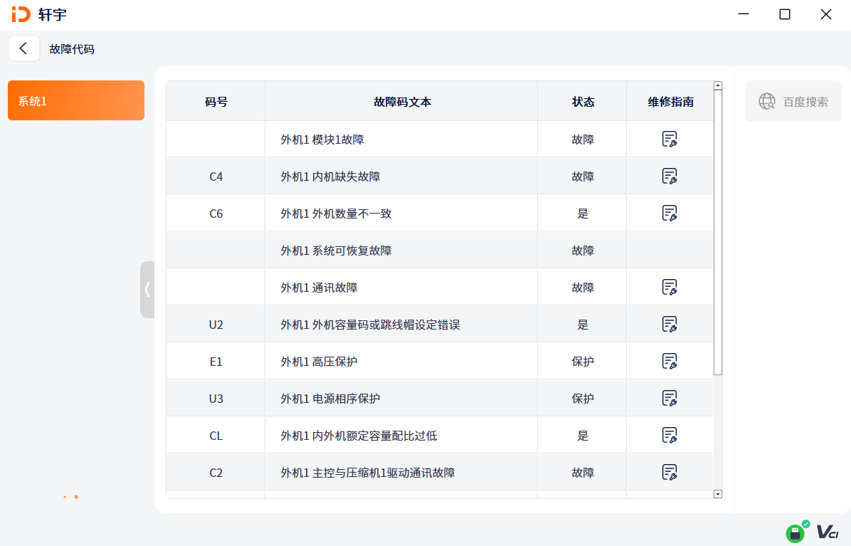 6故障代码.png