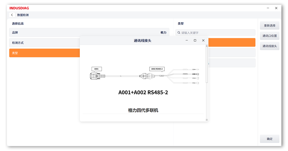 4-1数据检测-通信线接头.png