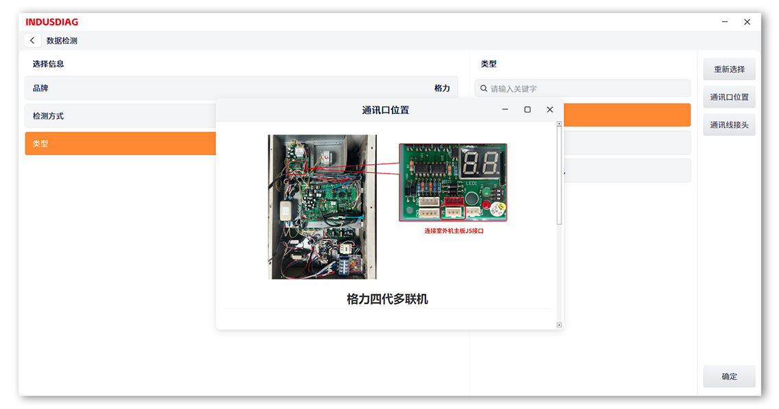 4-2数据检测-诊断口位置.png