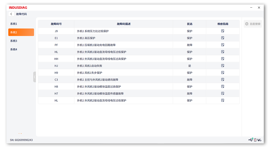 7故障代码.png