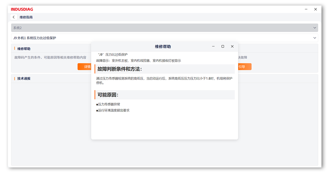 9维修指南-维修帮助.png